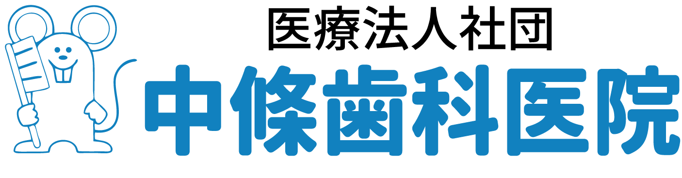 社団法人　中條歯科医院
